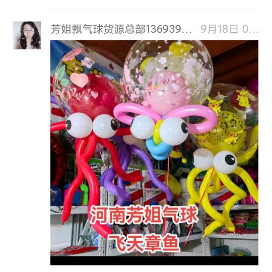 芳姐飘空气球源头厂家