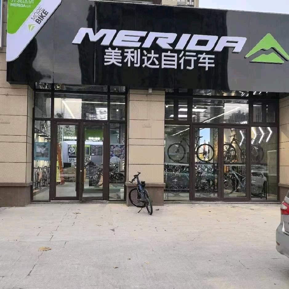 聊城美利达自行车开发区店