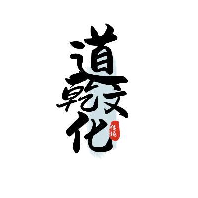 道乾文创