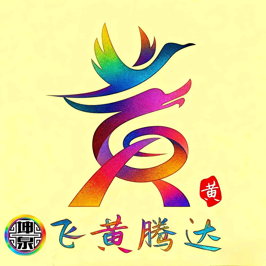 爱K歌的K哥(黄)