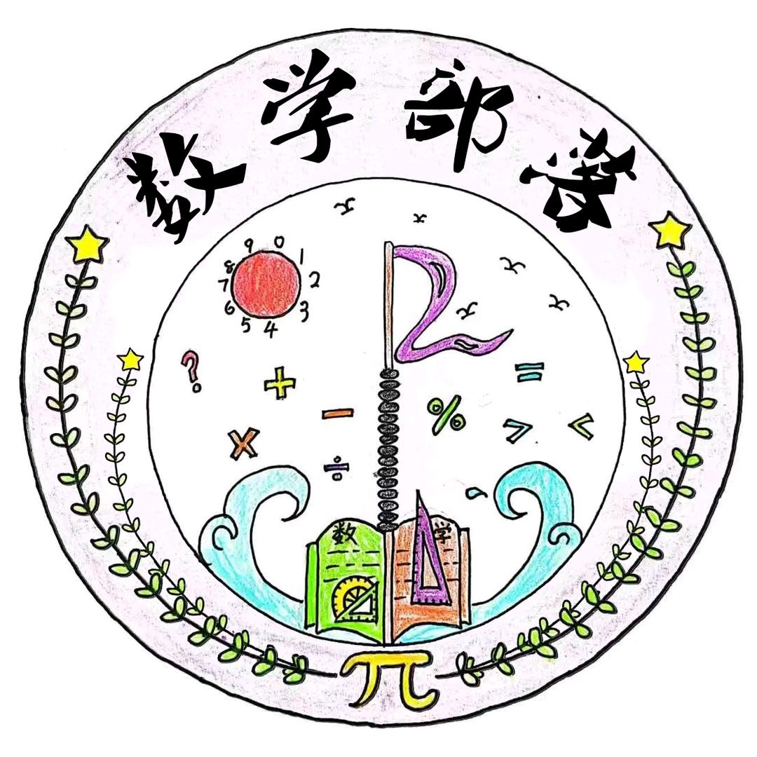 数学部落