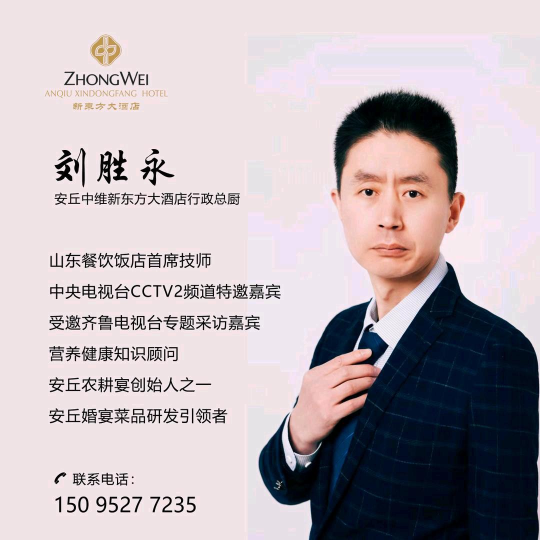 待世界如家人~总厨刘胜永