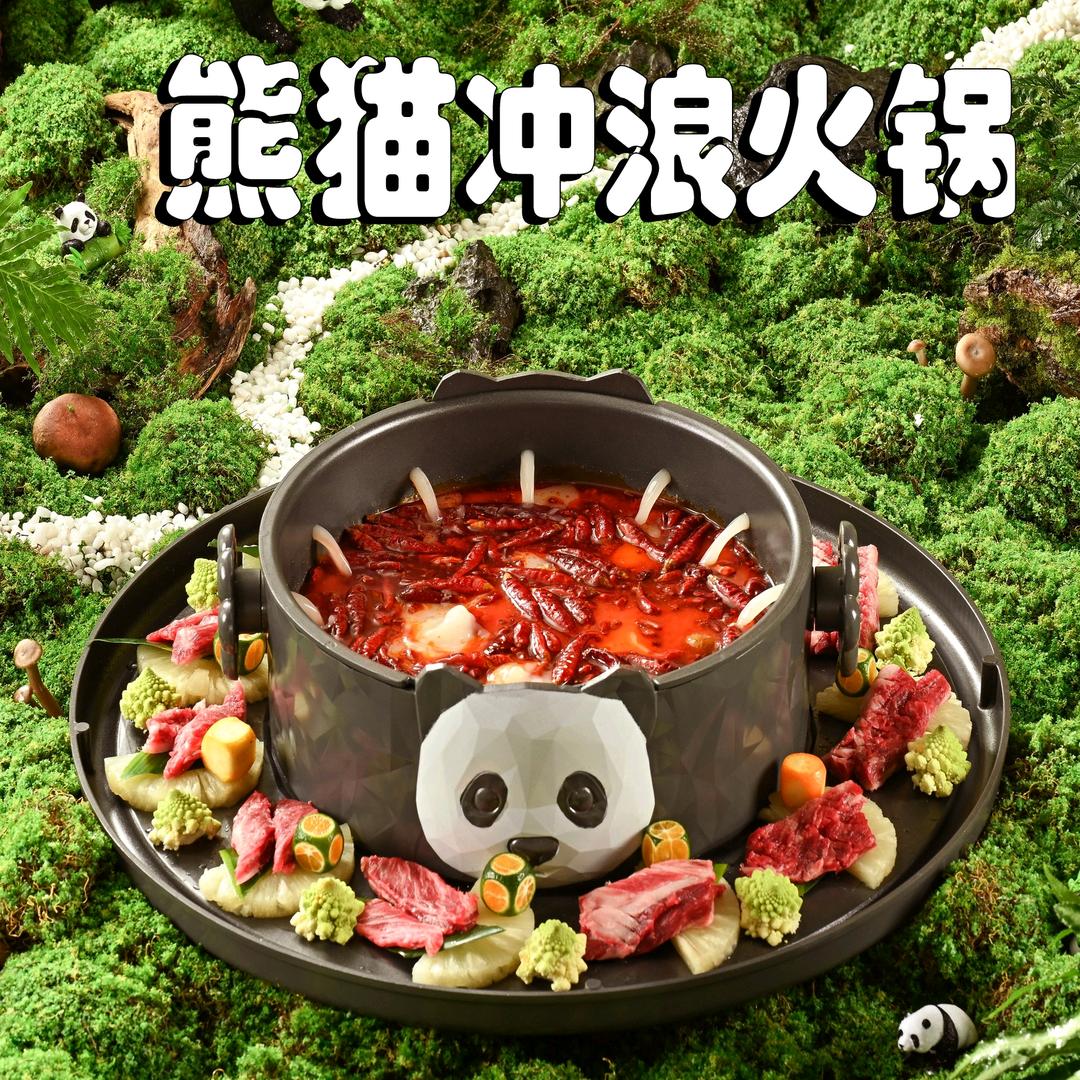 熊猫冲浪火锅