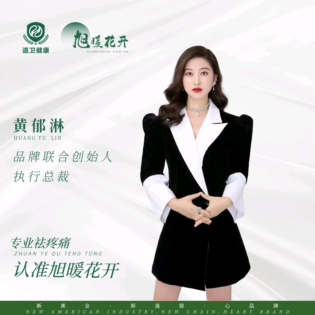 旭暖花开-黄老师 （道卫）