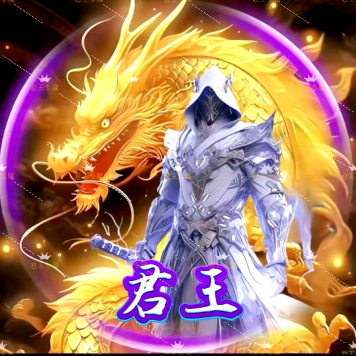 君王