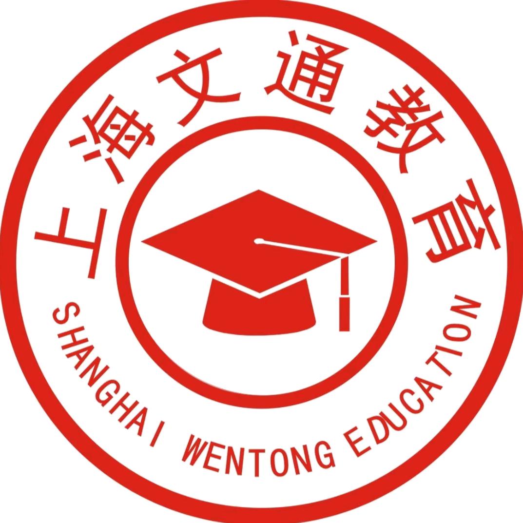 上海文通教育