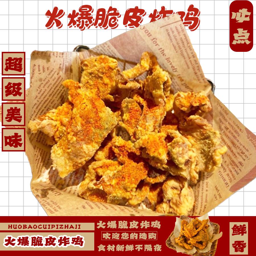 火爆脆皮炸鸡 荆胡店（教学员）