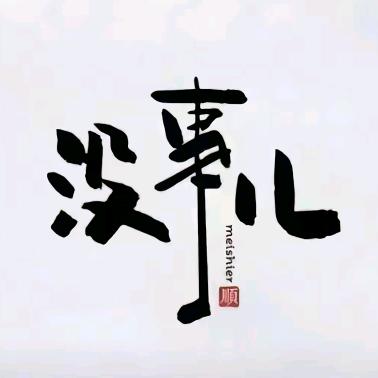 @ 卌卝💧罟叾📶