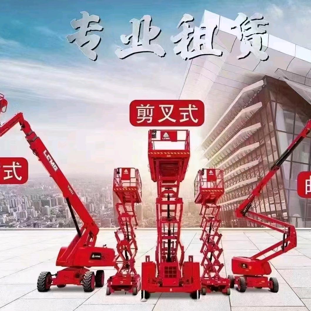 专业升降车，直臂车，曲臂车租赁