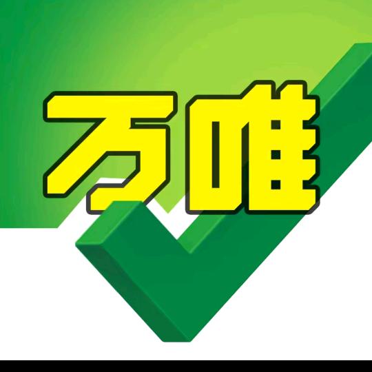 万唯高中专场