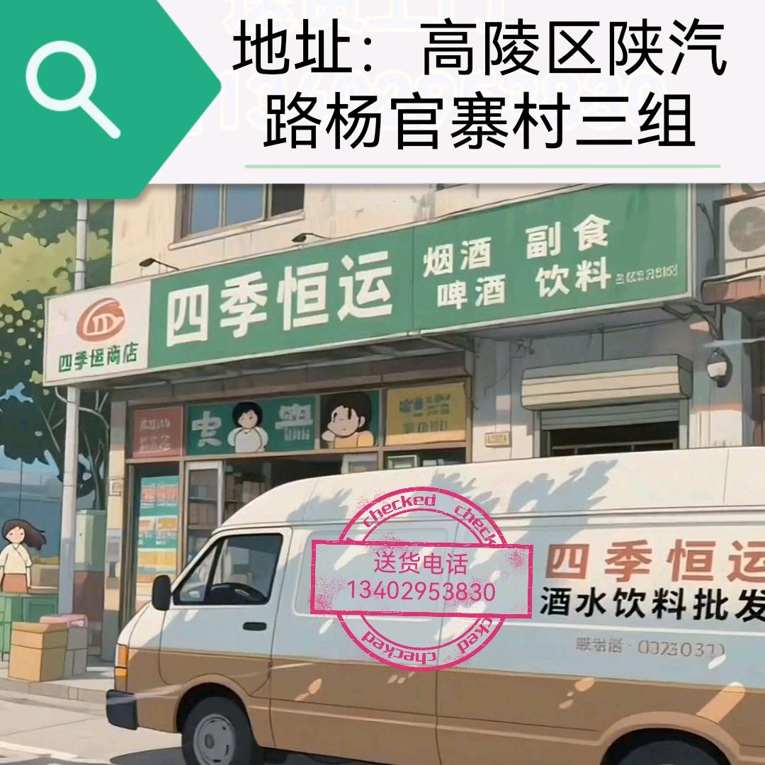 四季恒运酒水饮料