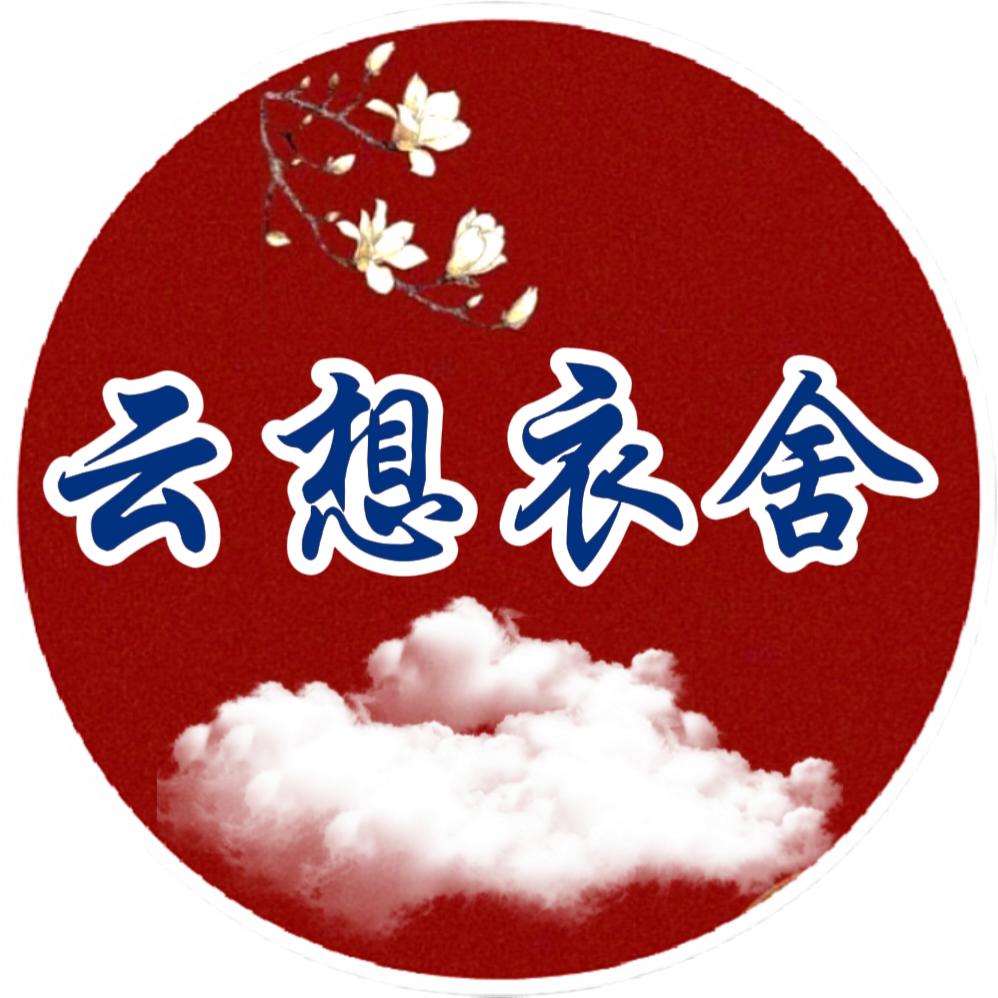 云想衣舍服饰