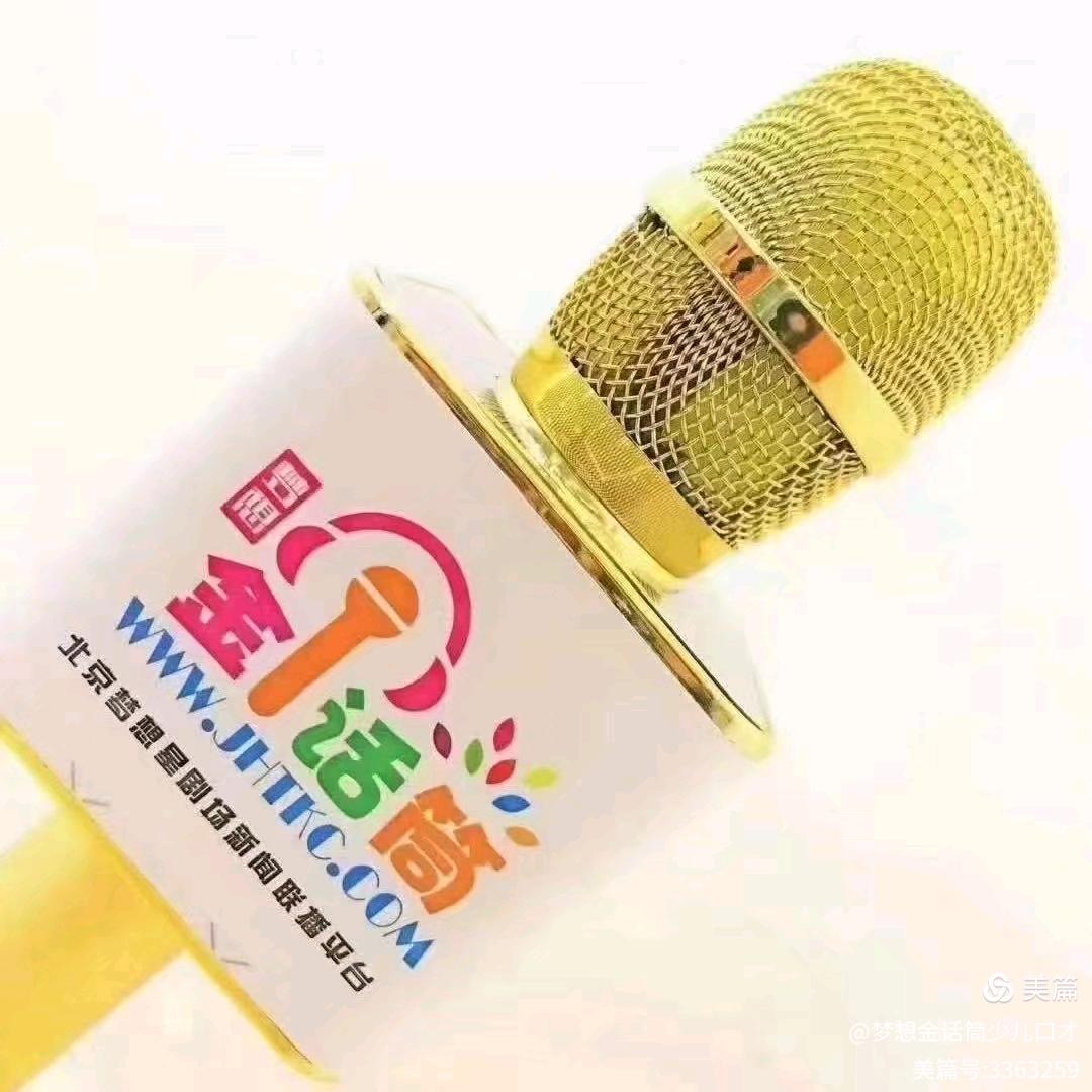 眉县金话筒口才