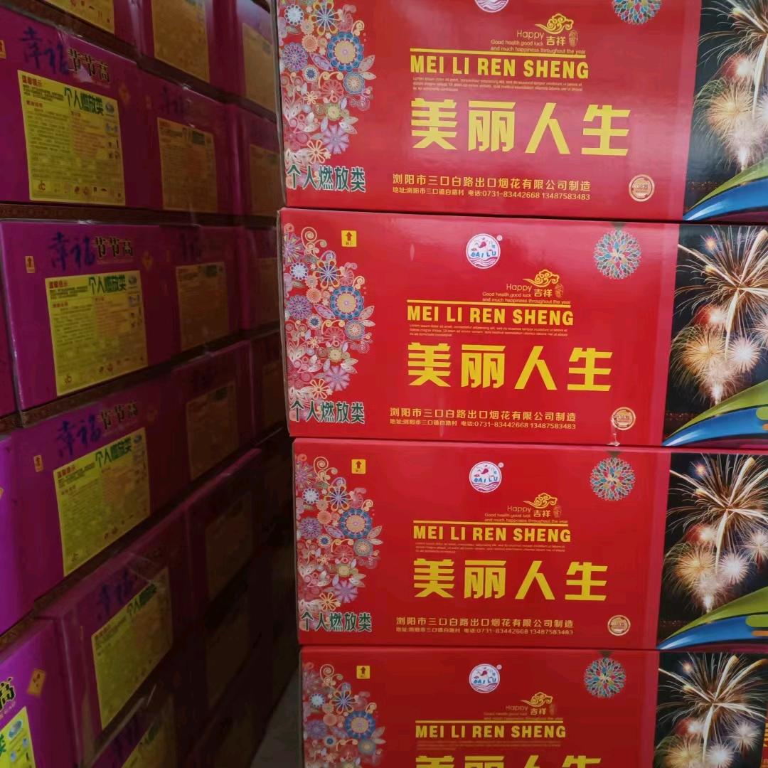 浏阳烟花(正在直播)