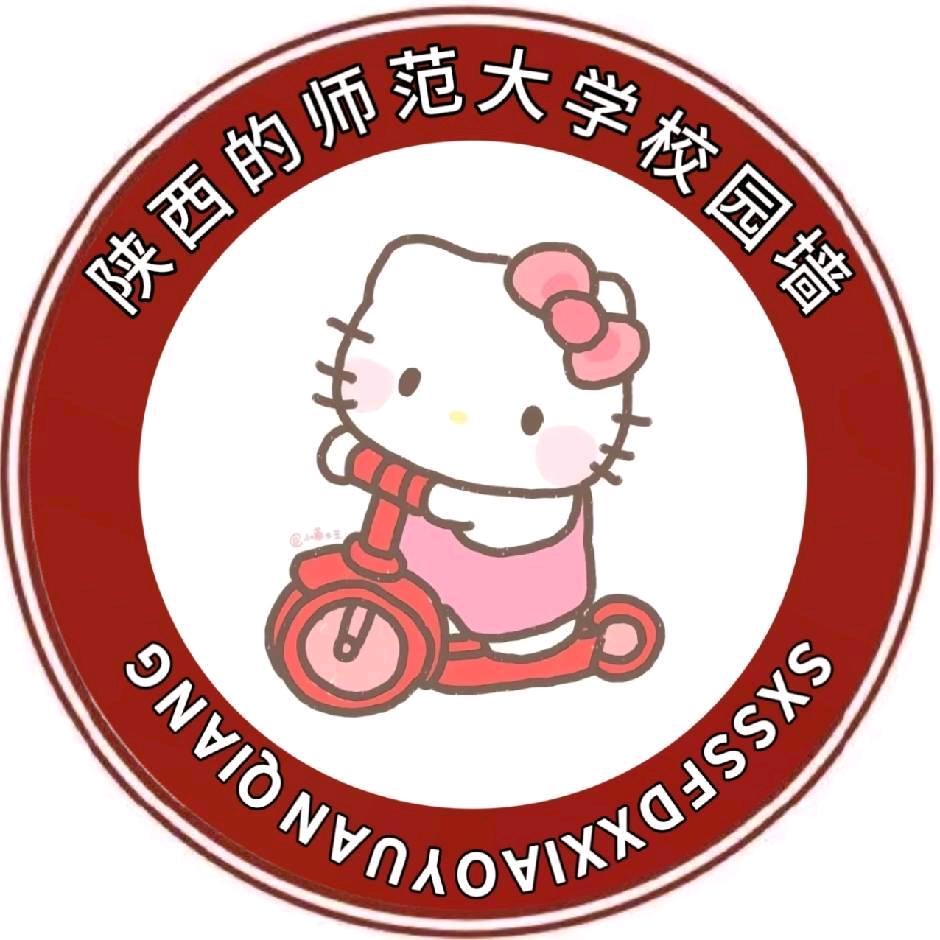 陕西师范大学校园墙