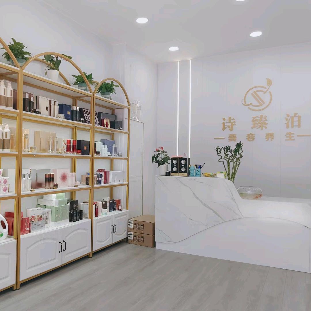 诗臻泊美容店
