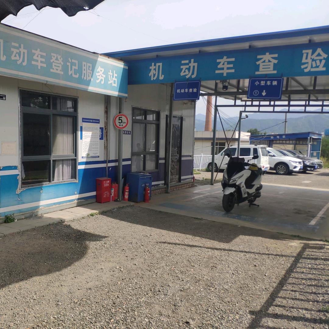 商洛鑫栋阳机动车登记服务站