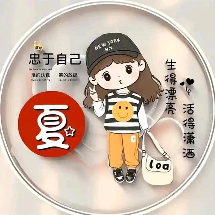 🌸夏家小姐姐🌸