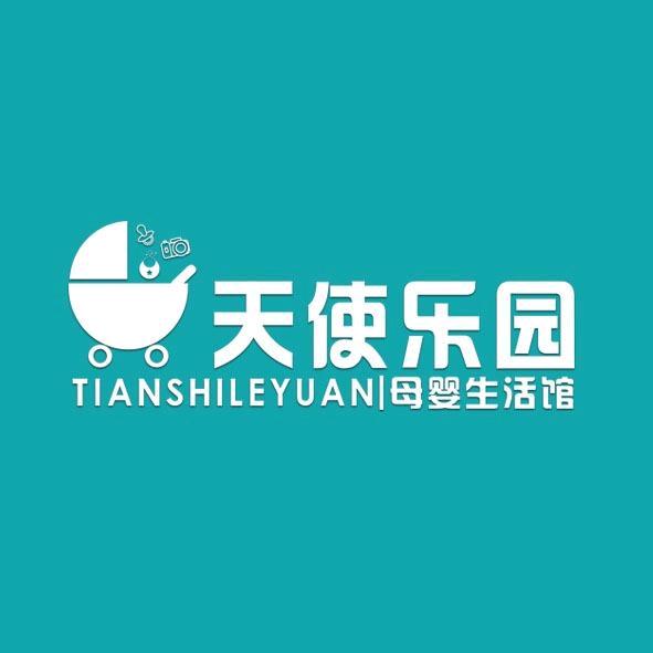 上蔡天使乐园母婴生活馆福利号
