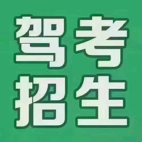 科目一科目四驾考培训