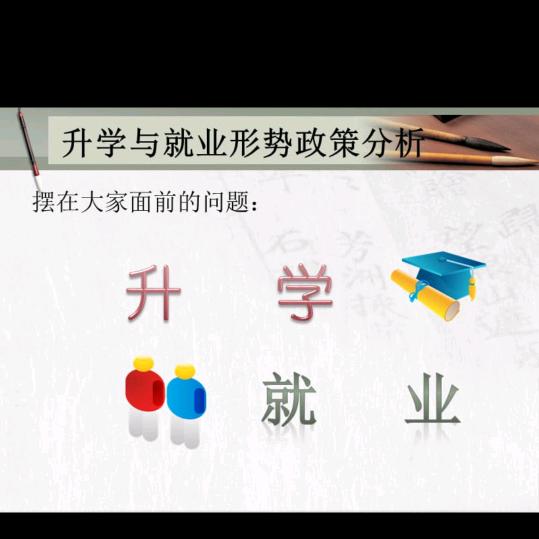 升学规划