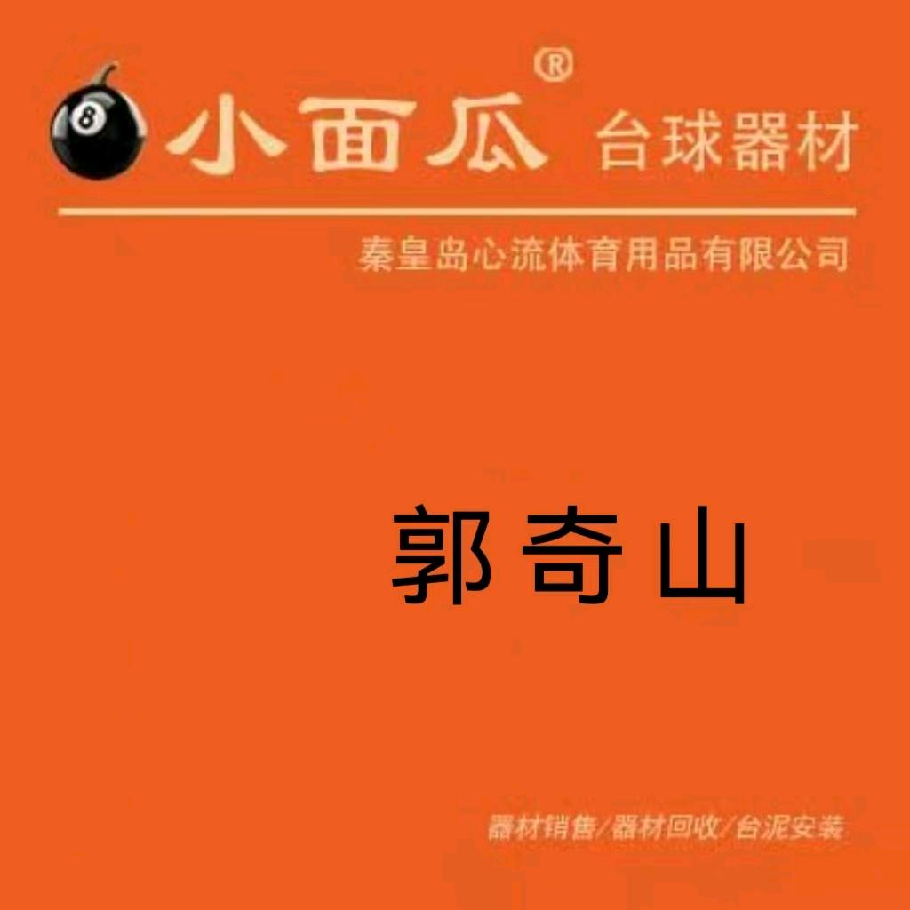 小面瓜台球器材，招学员