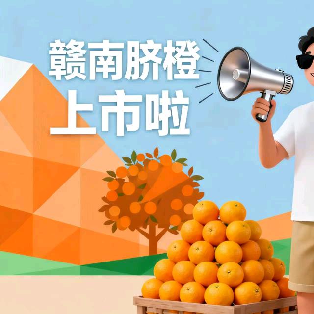 小果农-赣南脐橙