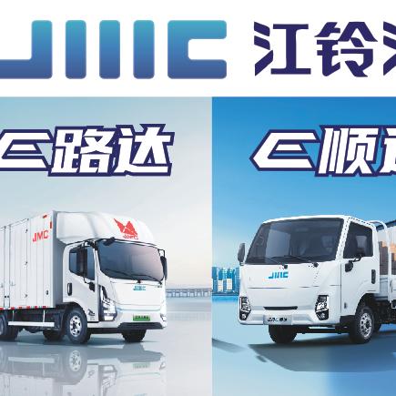 宜阳江铃新能源