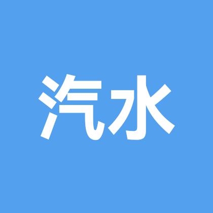 笑笑