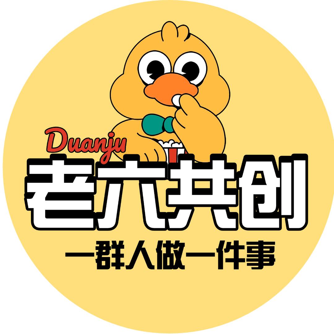 老六共创（搭建中）