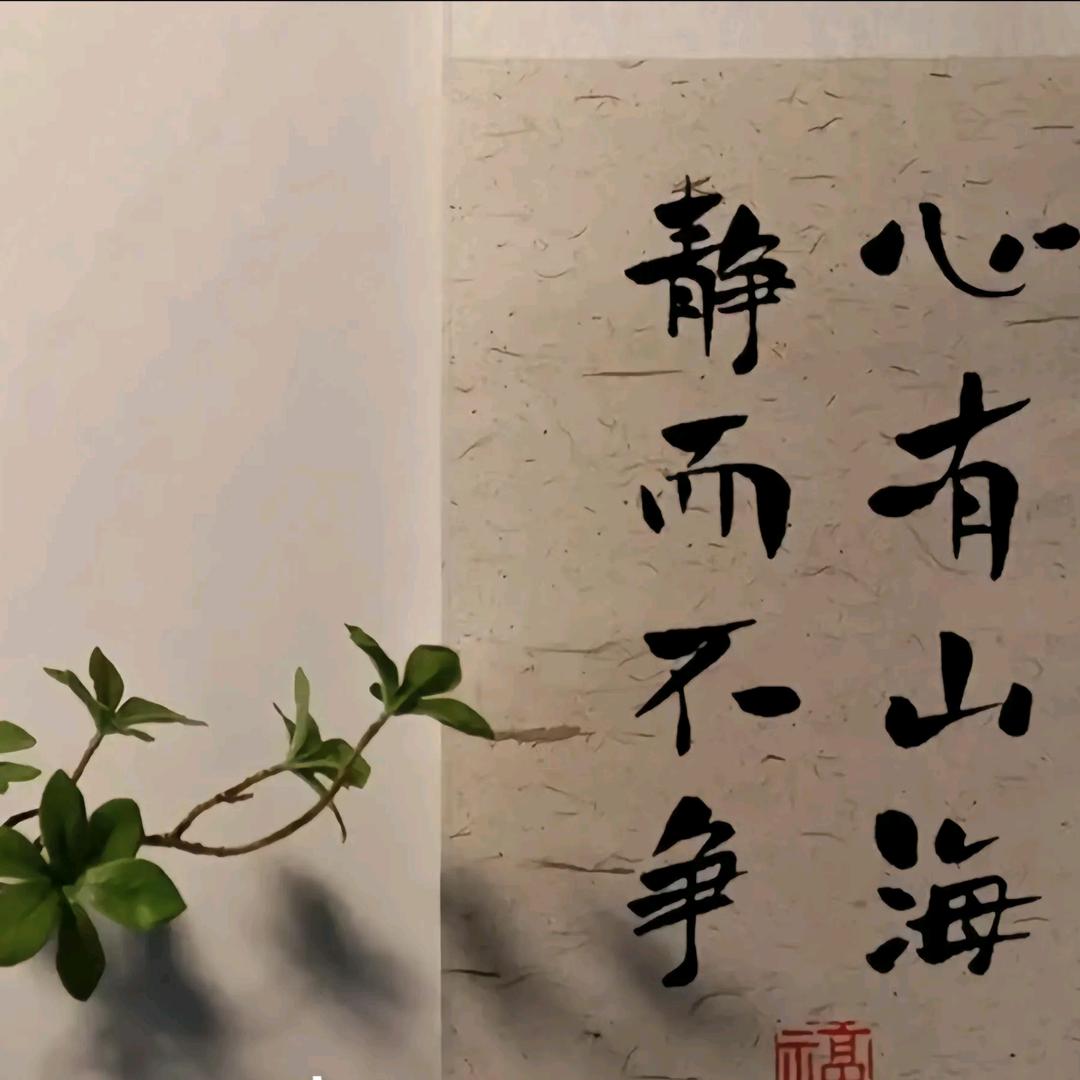 元跃百草说