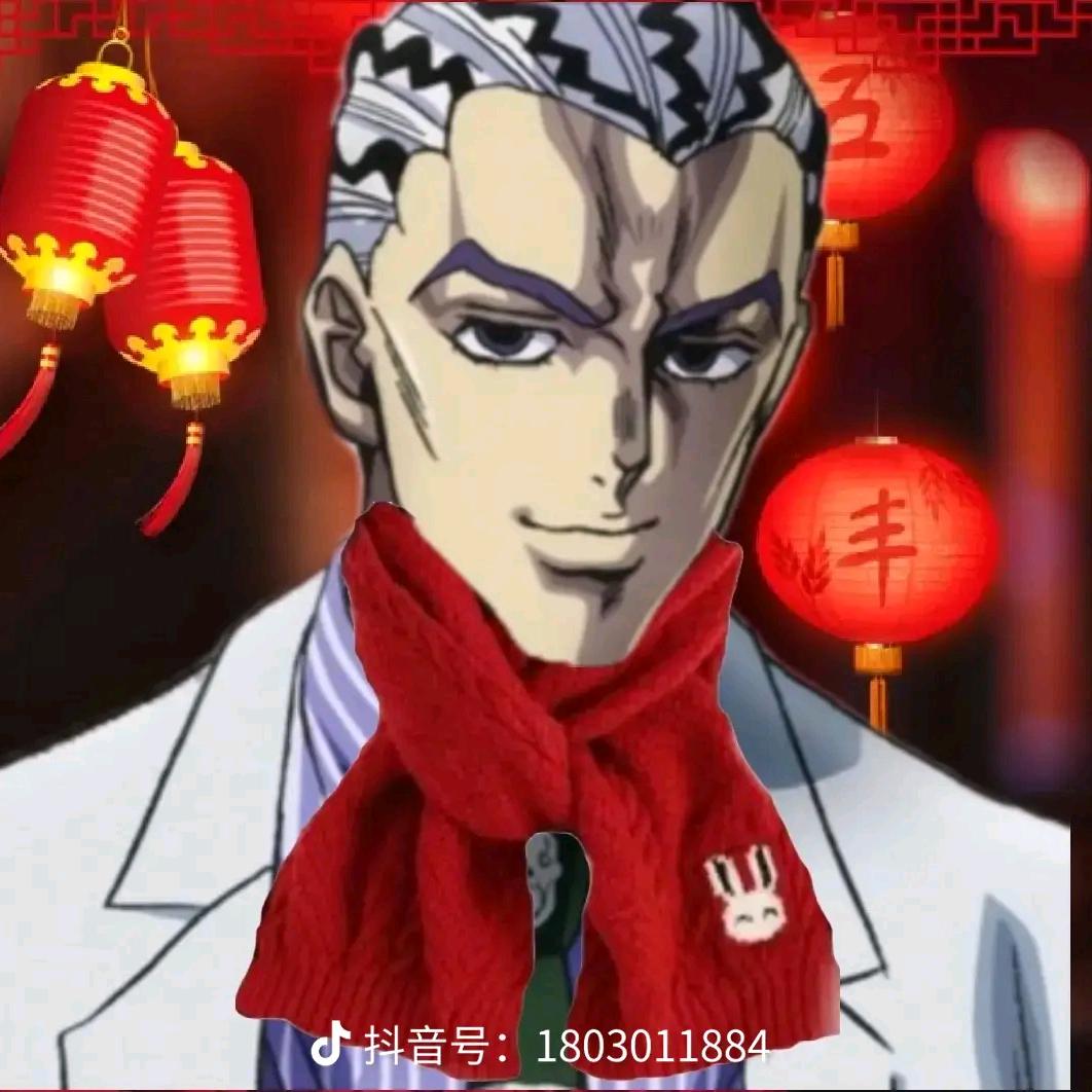 吉良吉影之过年版本［限时］