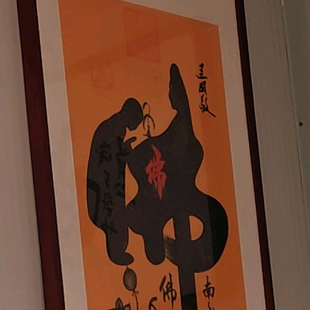 断&念