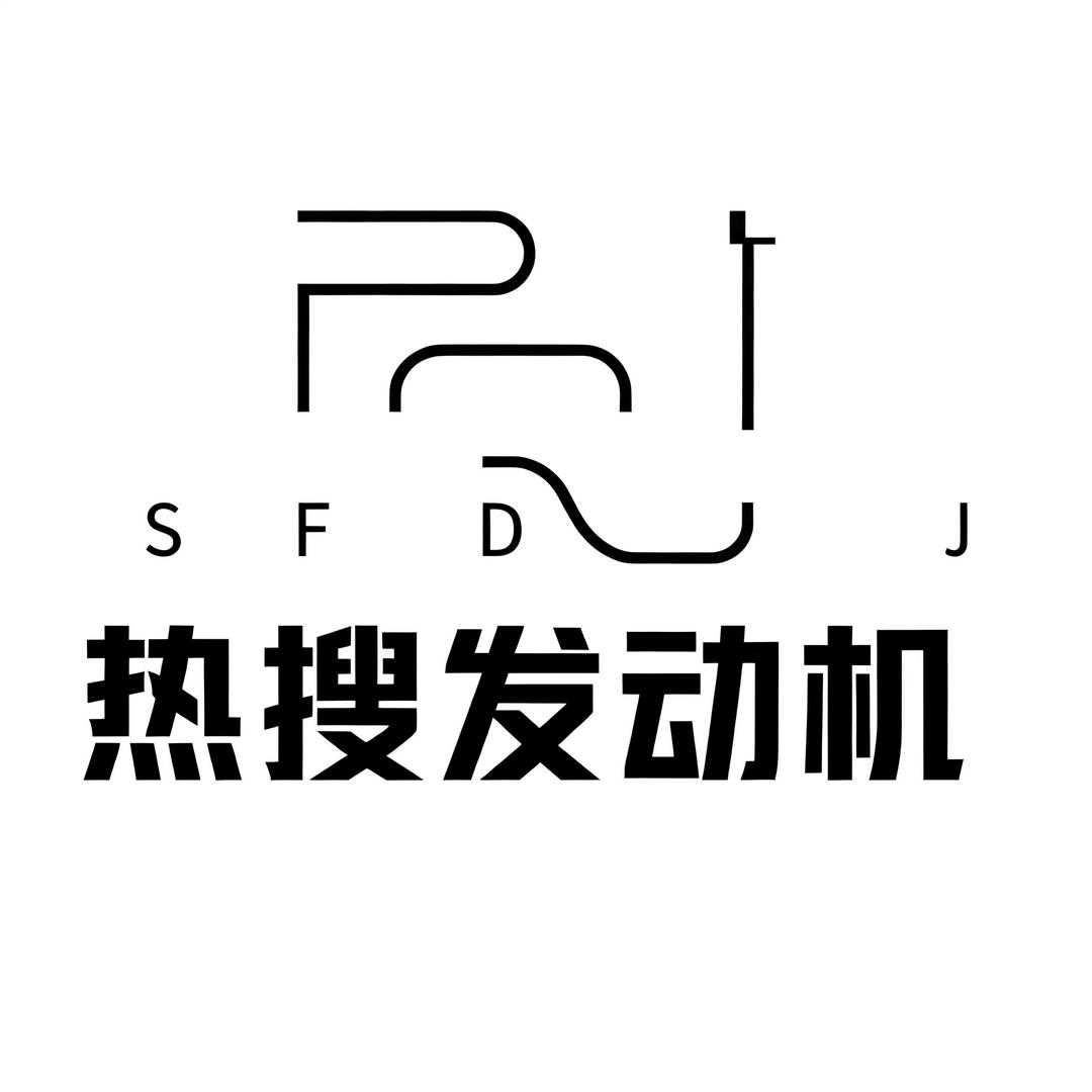 热搜发动机