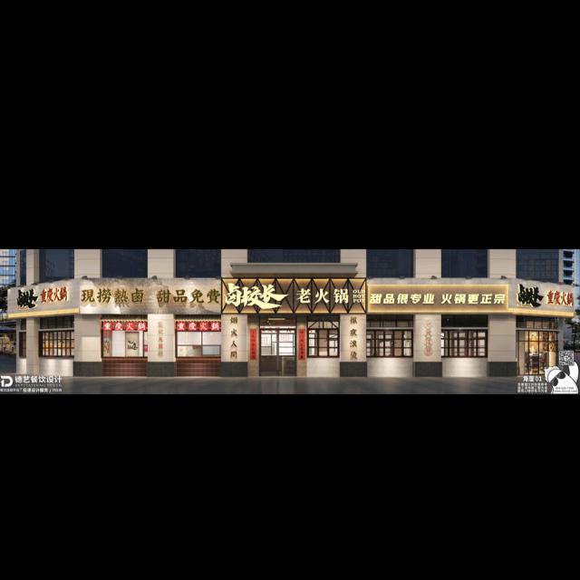 卤校长重庆火锅雅安店小郑