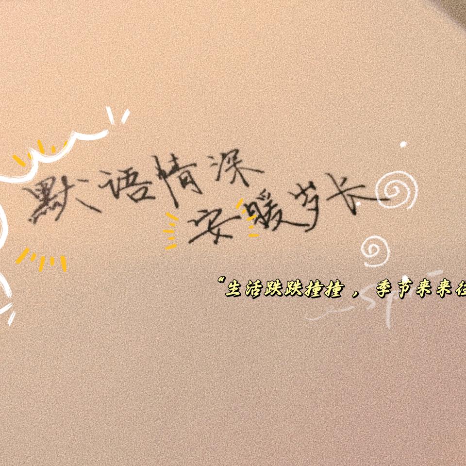默安