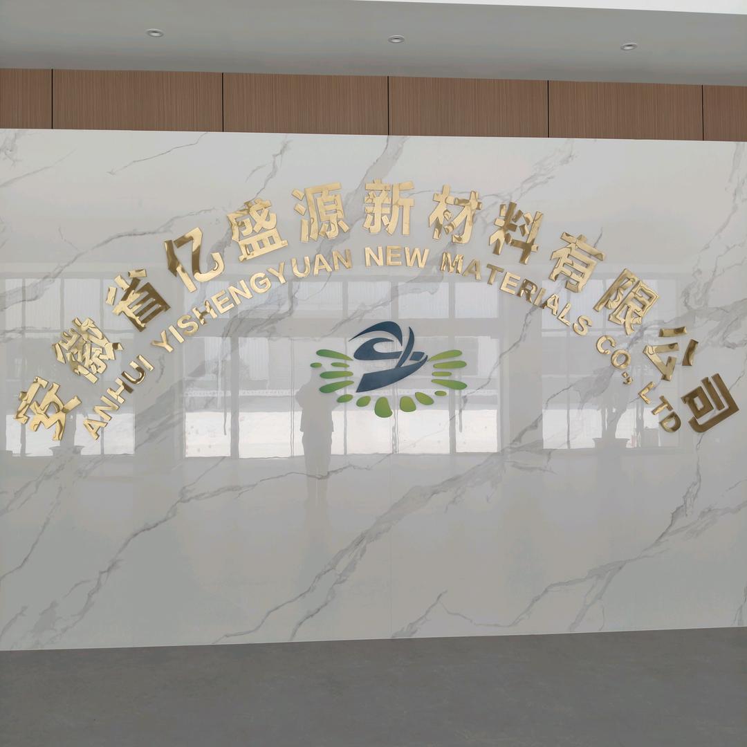 安徽池州亿盛源陈武-采购