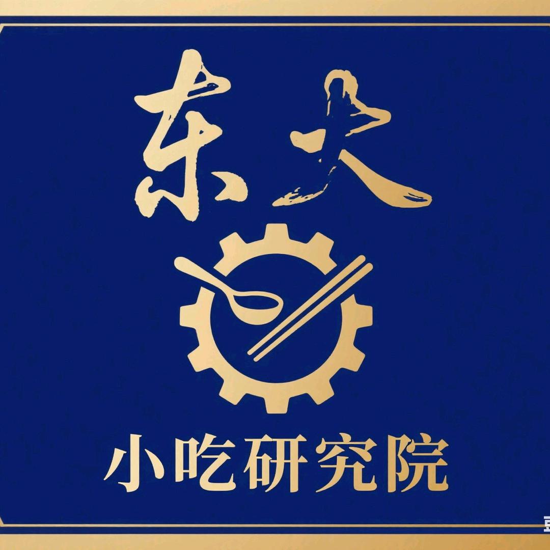 东大小吃研究院