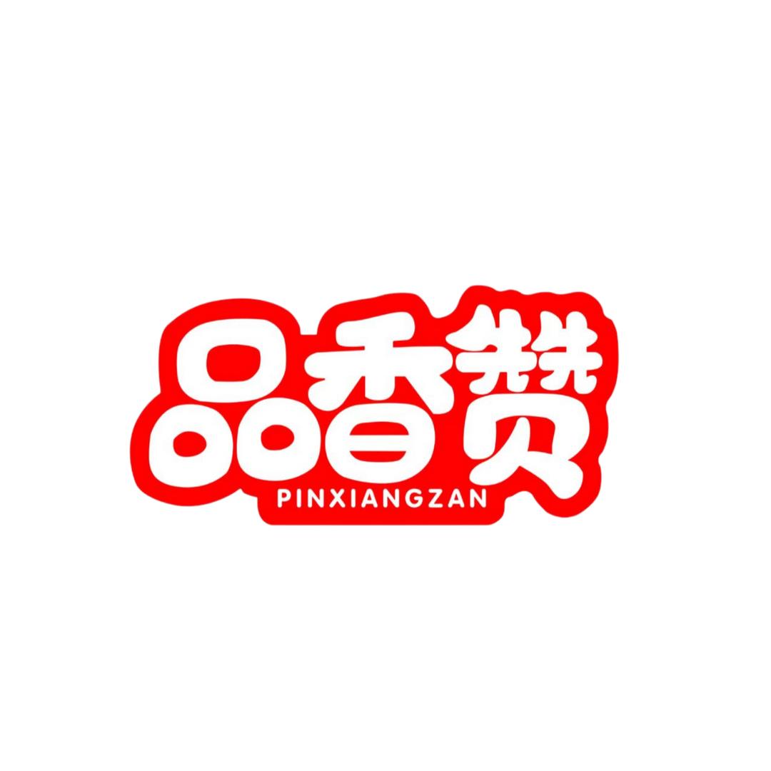 品香赞日日香潮汕特产