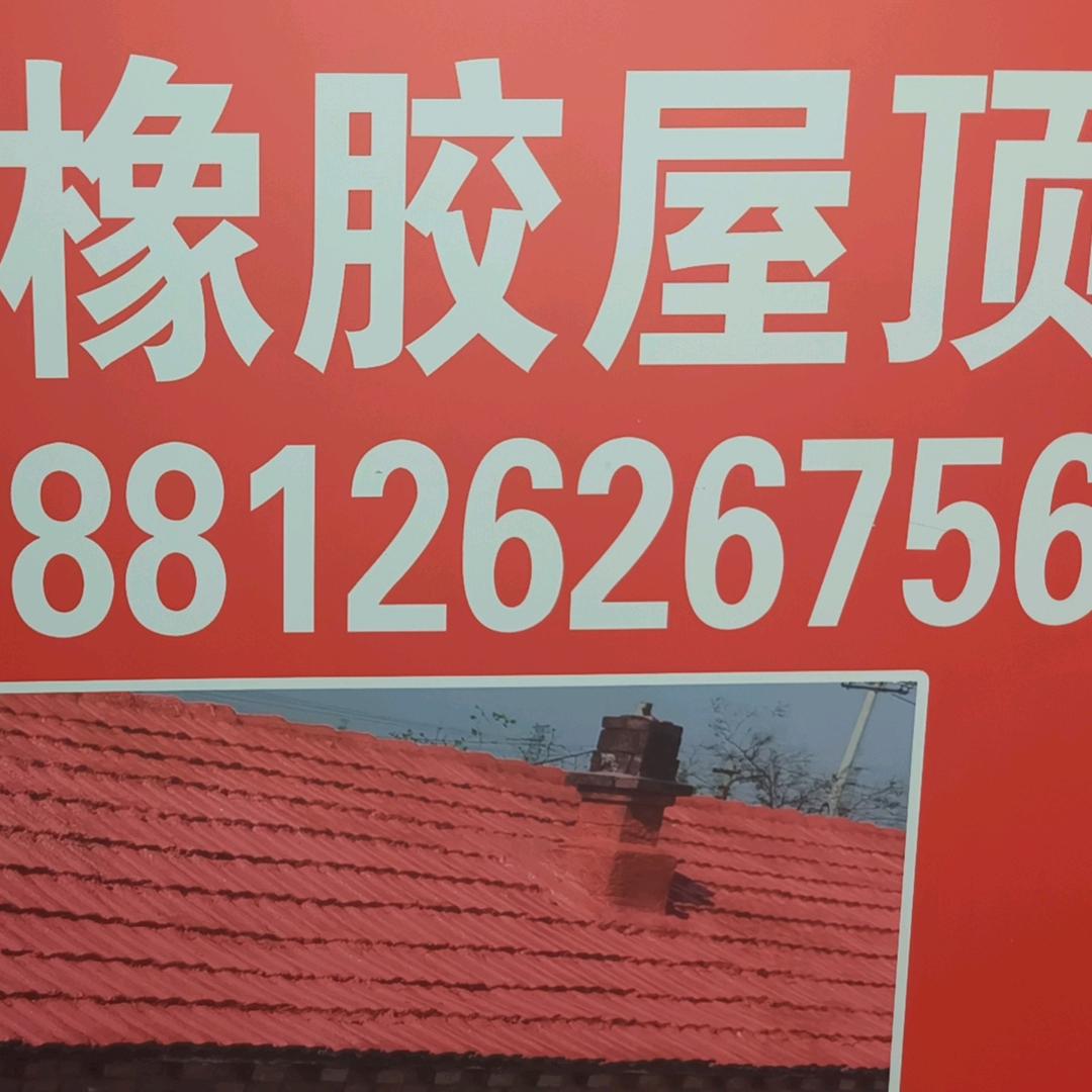 曹猛金刚橡胶材料厂家