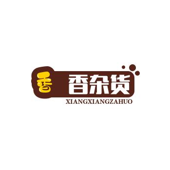 细熙