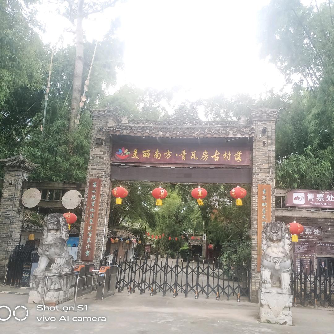 安然在青瓦房