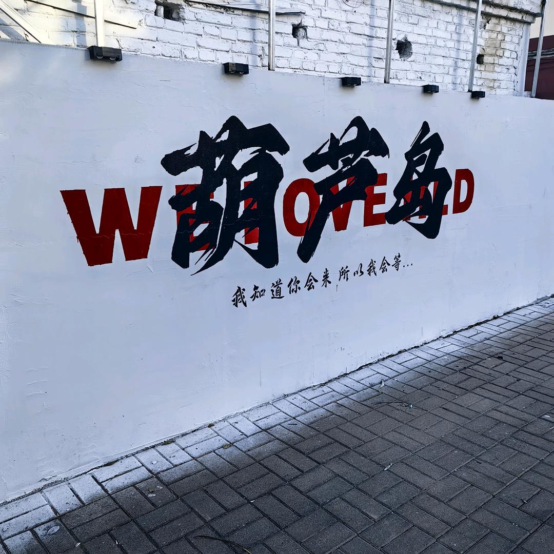 小小俩口烧烤倍爽小院