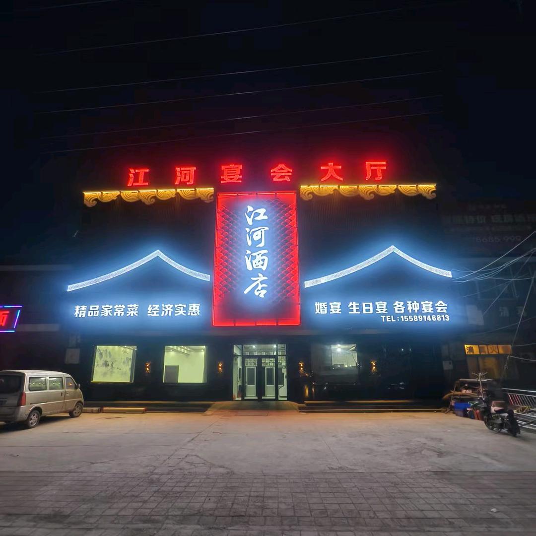 ☞滋镇江河酒店☜《司聪聪》