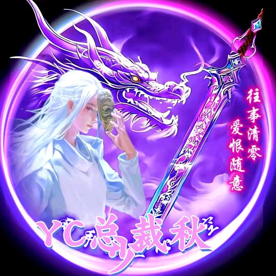 YC霸道总裁-秋少⁸⁰²³廾匸罖罖亽亽