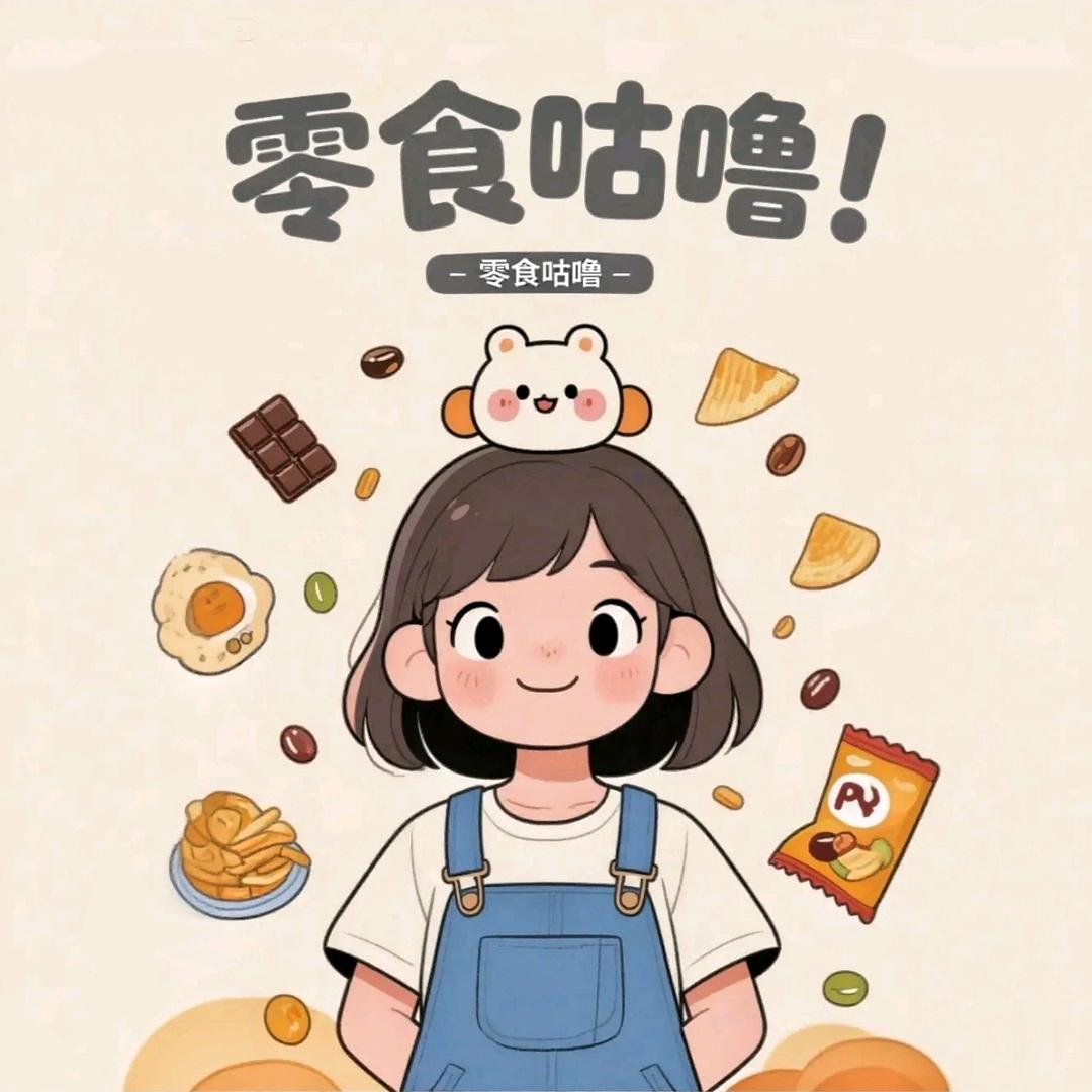零食咕噜（涨粉版）