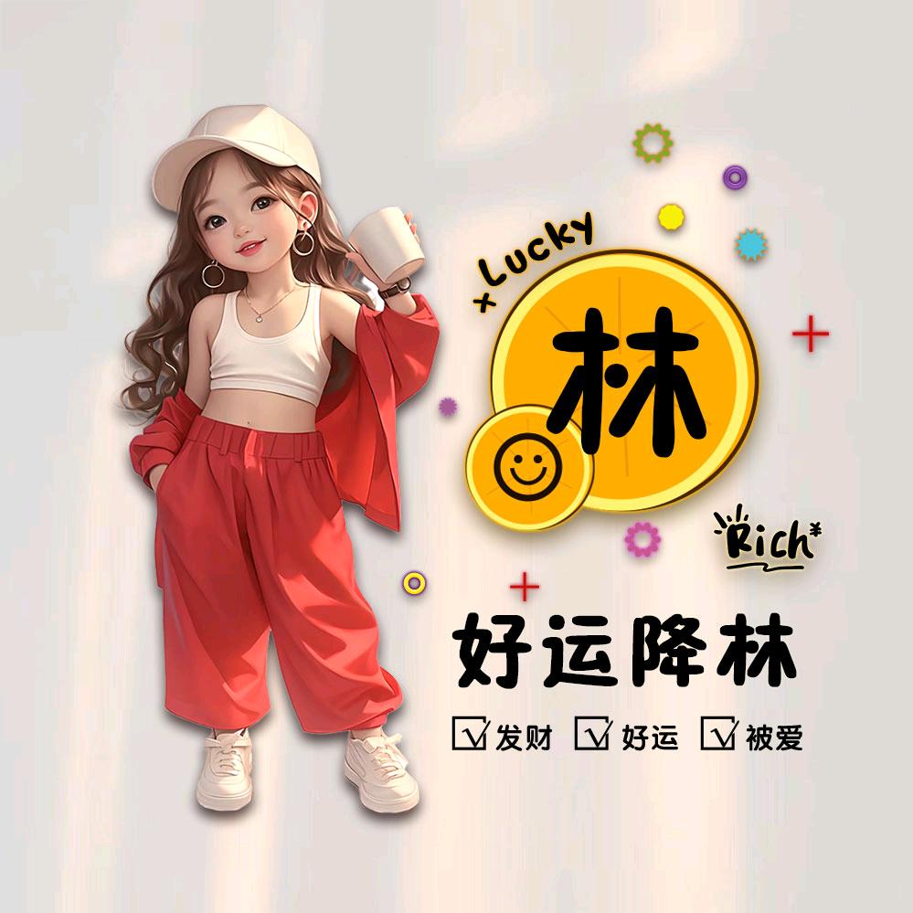 ¯͒〰¯͒林如意\(•ㅂ•)/