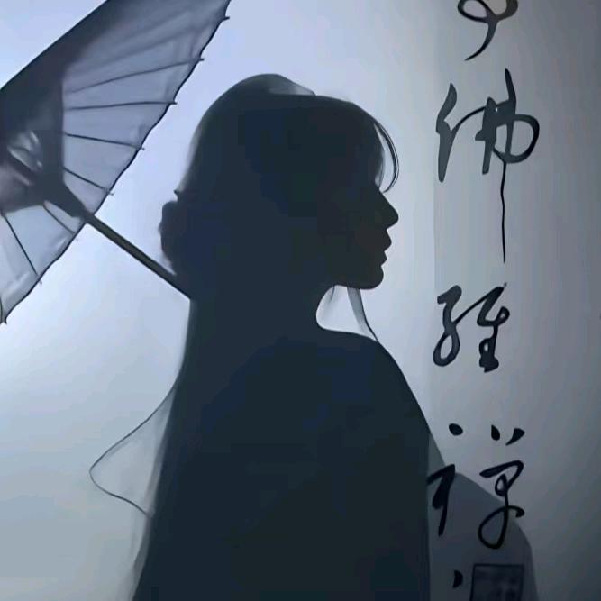 我是以