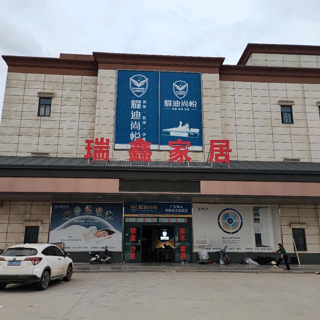 瑞鑫家具(工厂直营店)官方号