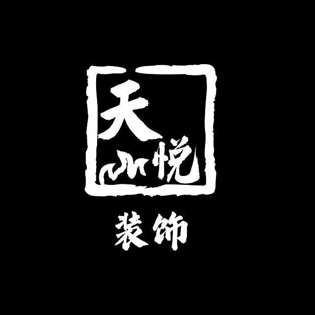 临颍天悦装饰
